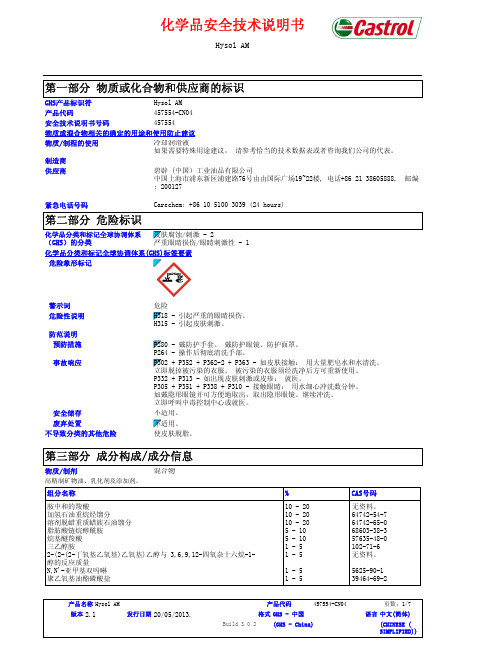 Hysol AM 化学品安全技术说明书