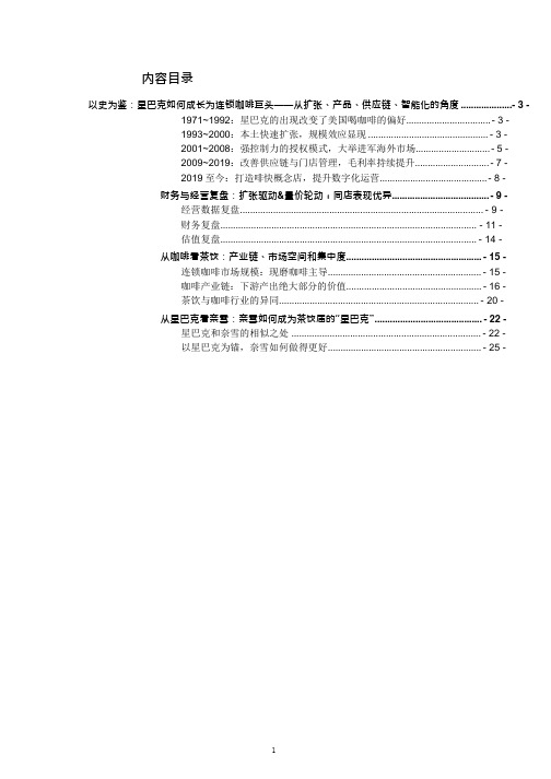 星巴克财务、经营数据分析及发展路径：产品、供应链、市场布局(2021年)