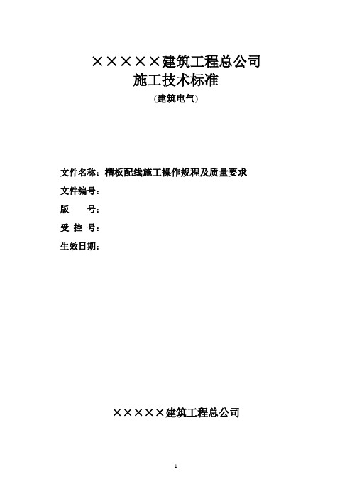 室外排水管网安装施工操作规程及质量要求-精