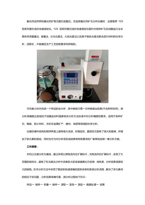 氟化钙分析仪