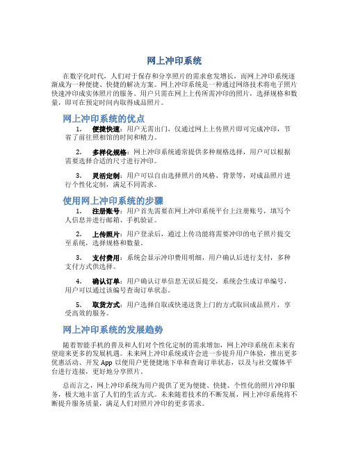 网上冲印系统