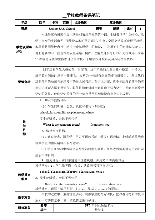 Lesson 13 At School 教学设计