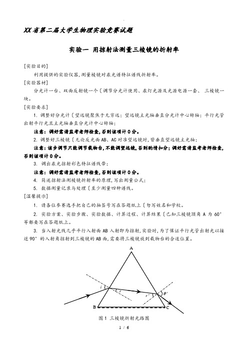 安徽省第二届大学生物理实验竞赛试题和参考题答案