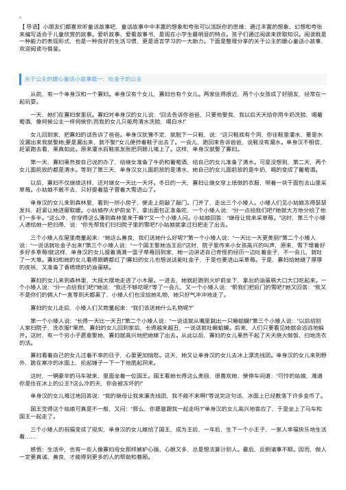 关于公主的暖心童话小故事【三篇】