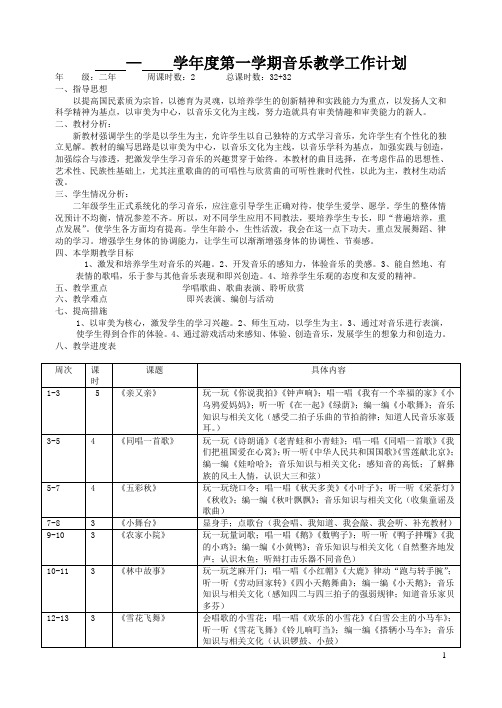 上海教育二上音乐教案