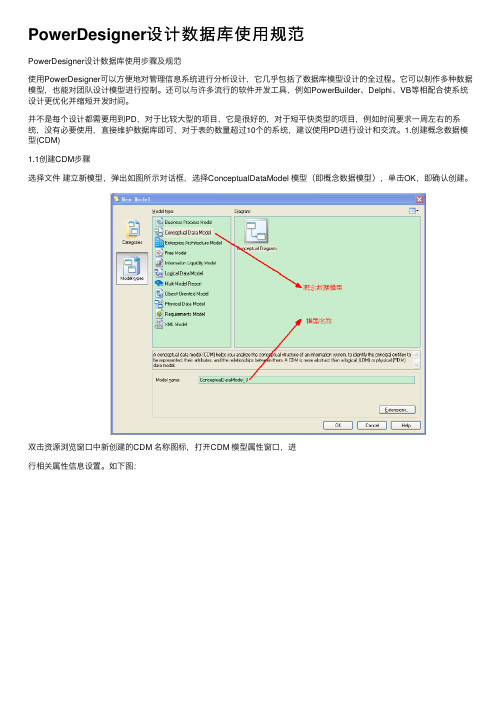 PowerDesigner设计数据库使用规范