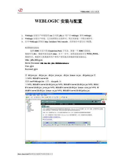 weblogic+db2部署配置完全手册