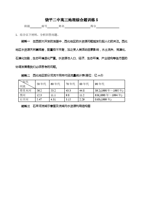 综合题训练5(生态问题)