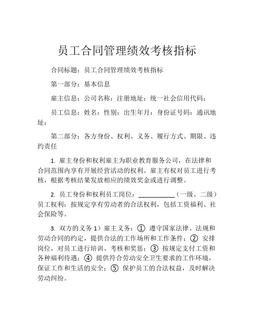 员工合同管理绩效考核指标