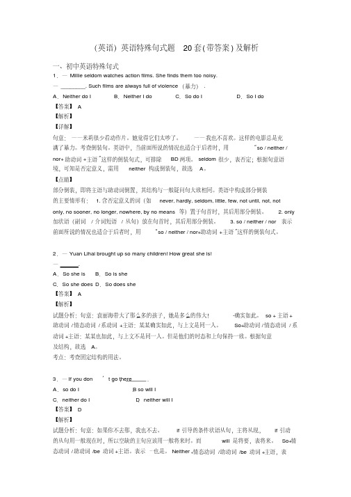 (英语)英语特殊句式题20套(带答案)及解析