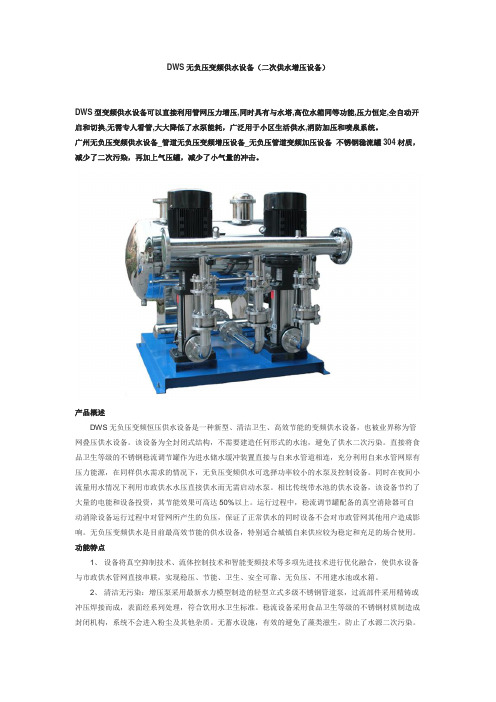 DWS管网叠压变频无负压供水设备_无负压变频