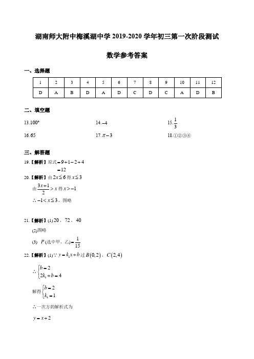 湖南四大名校内部资料2019-2020-1师梅九上第一次月考—数学答案