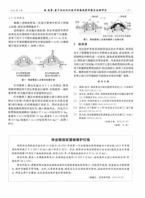 林业局划定湿地保护红线