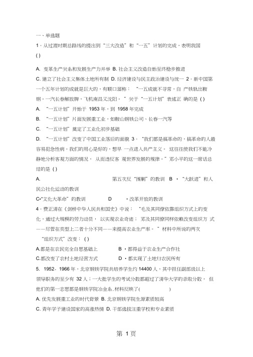 2019高中历史必修二复习题：第十一课经济建设的发展和曲折教育.doc