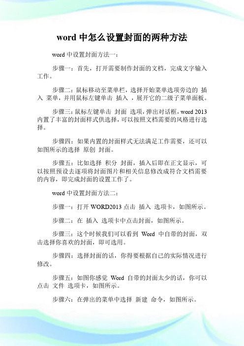 中怎么设置封面的两种方法