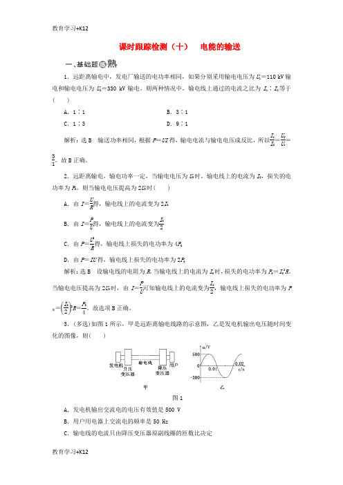 【教育专用】2017_2018学年高中物理课时跟踪检测十电能的输送教科版选修3_2