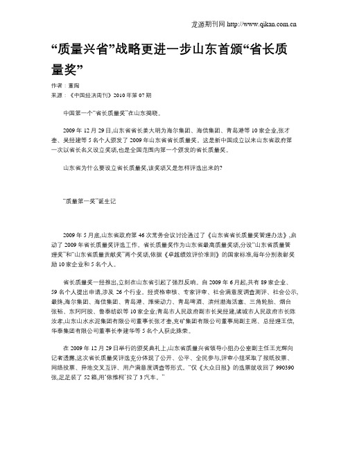 “质量兴省”战略更进一步山东首颁“省长质量奖”