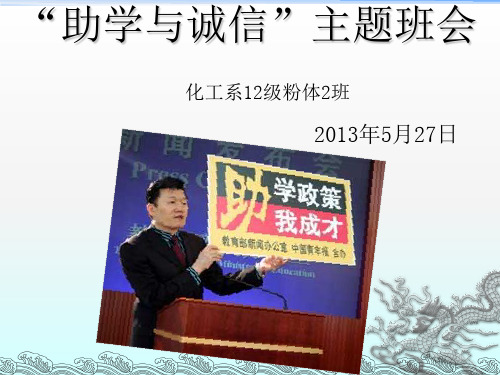 “资助政策助我成才”