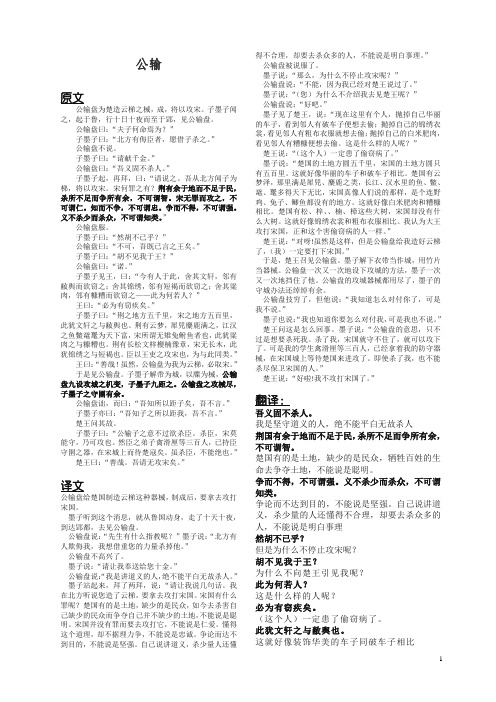 【精编版】中考语文知识点复习 古文整理- 公输整理.doc