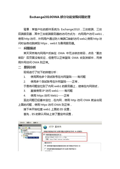 Exchange2010OWA部分功能受限问题处理