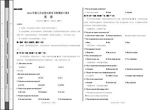 2018年5月2018届高三第三次全国大联考(新课标Ⅰ卷)英语卷(考试版)