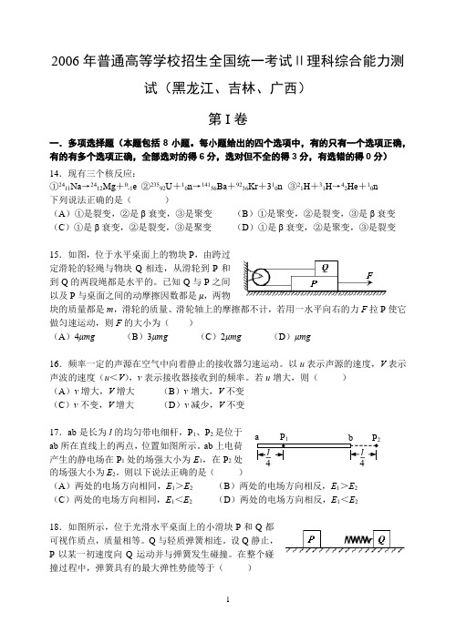 2006年全国高考Ⅱ-物理批注版