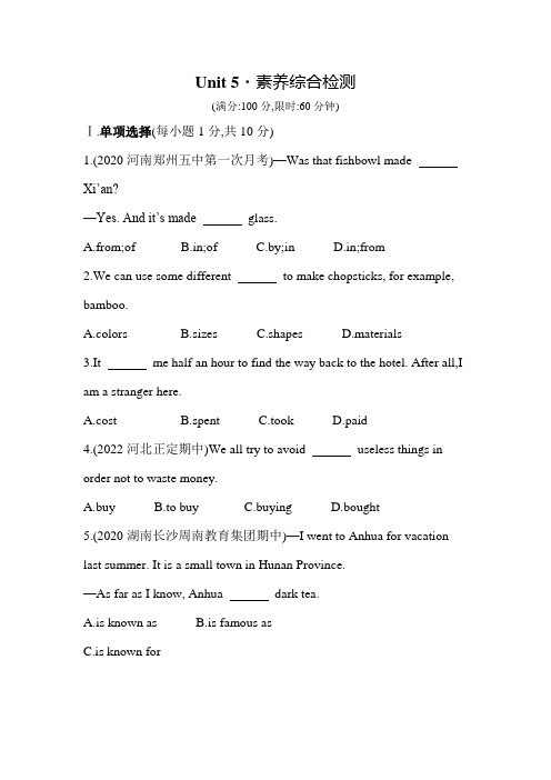 初中英语九年级全一册人教版 Unit 5 素养综合检测-学生用卷