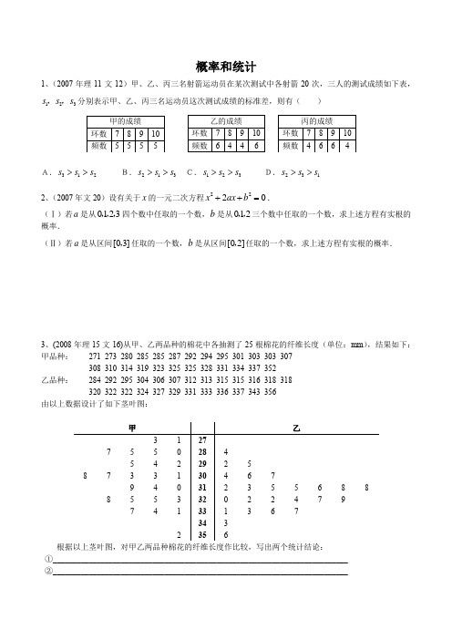 概率和统计新课标地区历届高考题(文科)