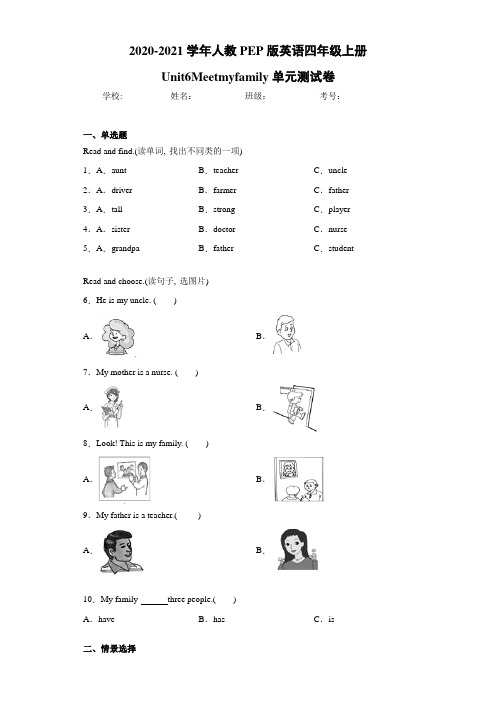 人教PEP版英语四年级上册Unit6Meetmyfamily单元测试卷-ea2