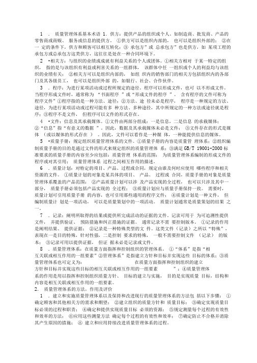 初级质量工程师讲义质量管理体系