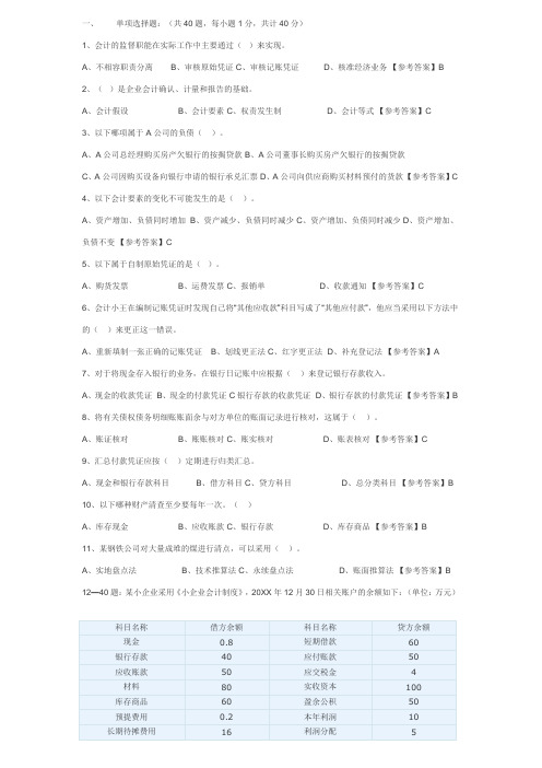 上半年深圳市会计从业资格考试会计基础试题及答案