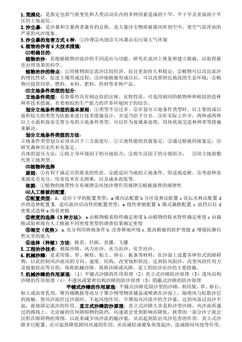 治沙学复习资料(自己总结的)