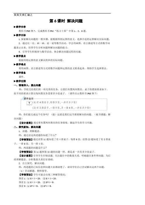 二年级上册数学4 表内乘法(一)第6课时 解决问题