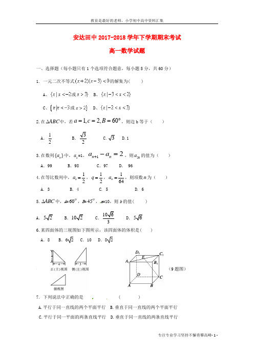 【K12教育学习资料】2017_2018学年高一数学下学期期末考试试题3