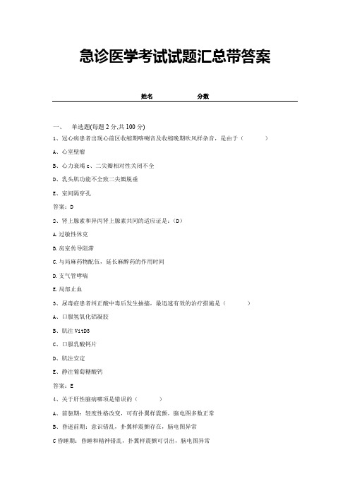 急诊医学考试试题汇总带答案16