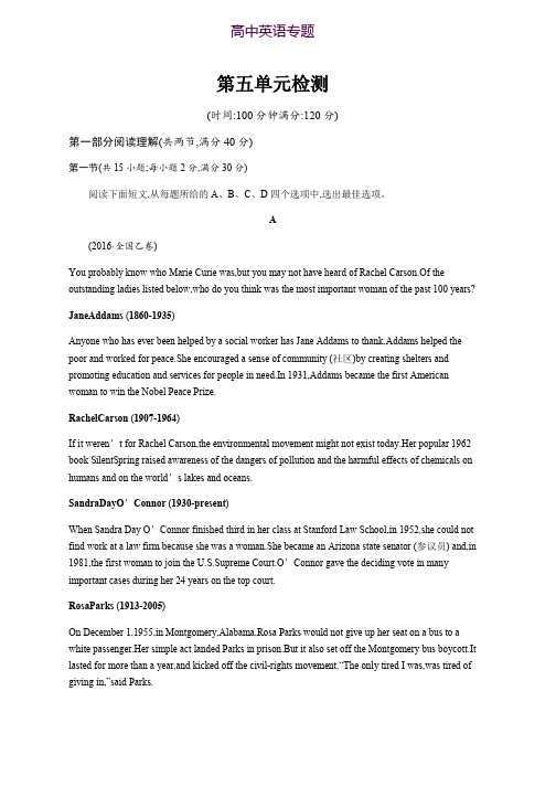 高中英语北师大版必修2习题第五单元检测 Word版含解析