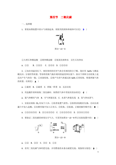 八年级科学下册期末复习第3章空气与生命第四节二氧化碳练习题(新版)浙教版