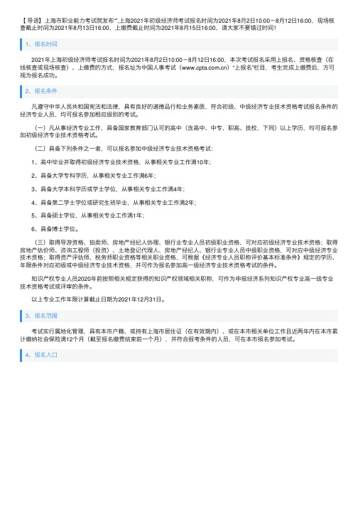 2021年上海初级经济师报名时间及入口（8月2日-8月12日）