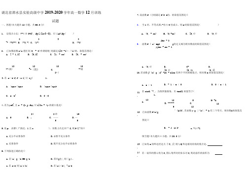 湖北省浠水县实验高级中学2019_2020学年高一数学12月训练试题