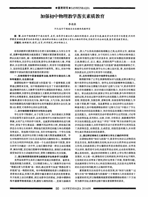 加强初中物理教学落实素质教育