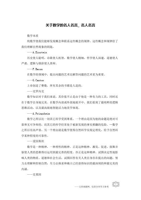 关于数学的名人名言_名人名言