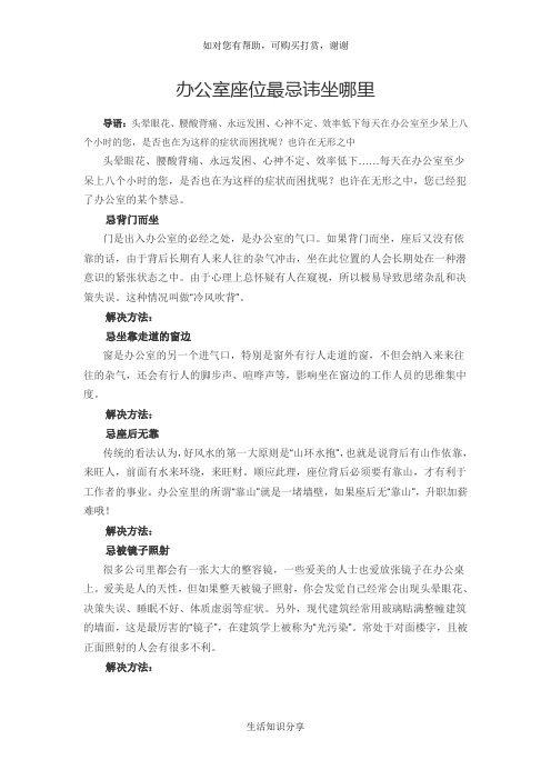 办公室座位最忌讳坐哪里