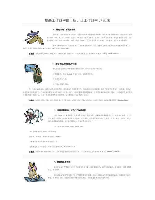 提高工作效率的十招,让工作效率UP起来