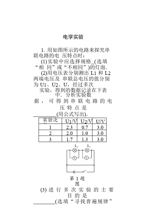 2020年中考物理总复习重点题型专项复习训练题库：电学实验20道