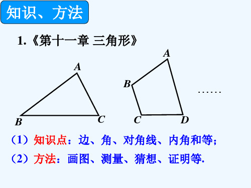 数学人教版八年级上册《用全等三角形研究“筝形”》