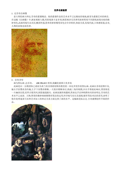 世界名画鉴赏