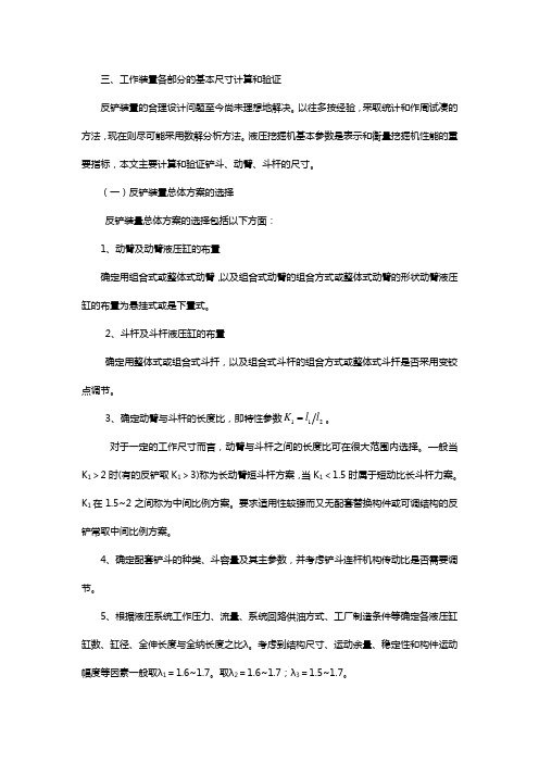 挖掘机工作装置各部分的基本尺寸计算和验证