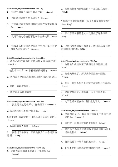 人教版英语七年级下册unit12句子翻译每日五句