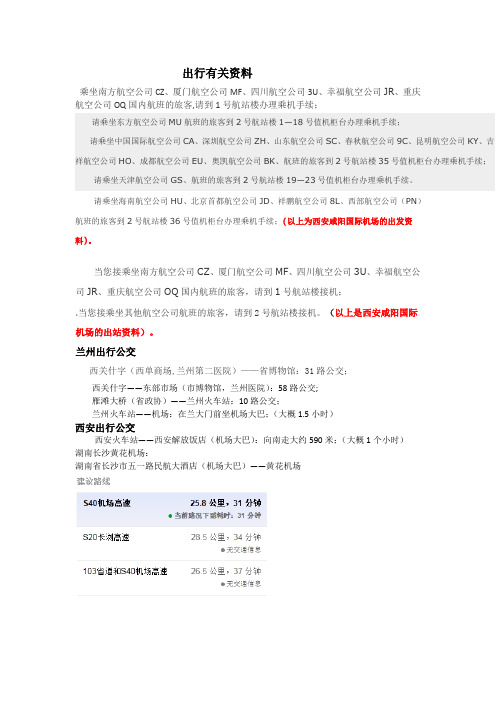 兰州公交,西安公交出行,咸阳机场,机场大巴