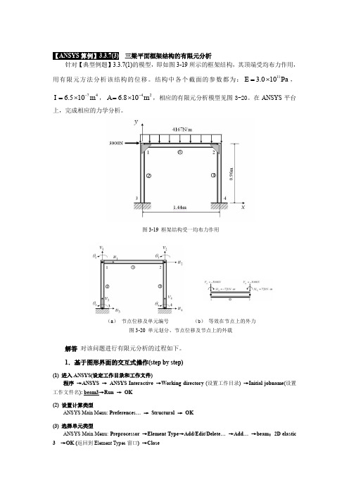 ANSYS案例——20例ANSYS经典实例】